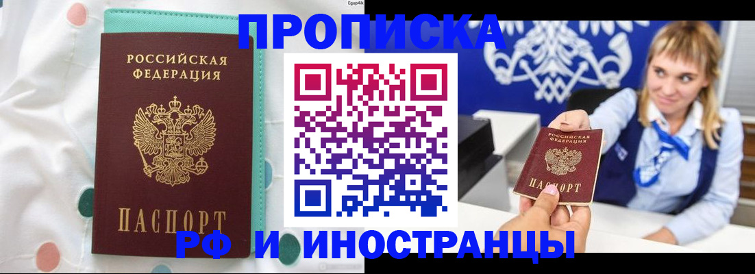 прописка регистрация в Воронежской области